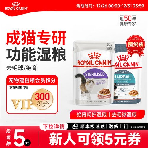 皇家成年期绝育呵护去毛球猫湿粮