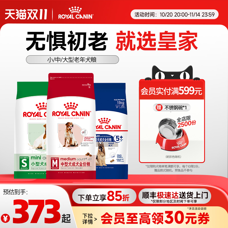 皇家大型中型小型中老年犬全价粮