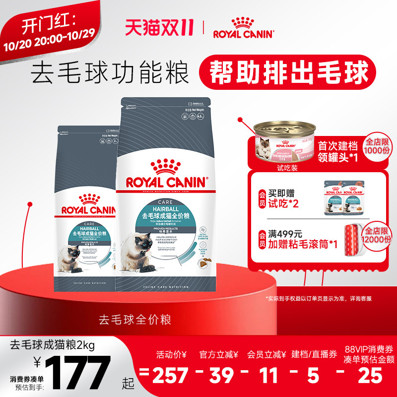 皇家猫粮去毛球猫粮通用成猫粮旗舰店官方正品营养温和排毛球专用
