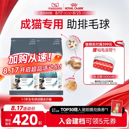 皇家IH34去毛球通用成猫粮