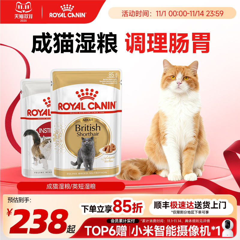 皇家成年期进口主食级猫湿粮