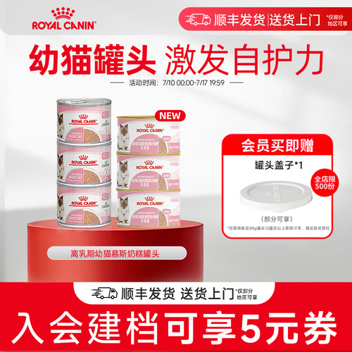 皇家猫粮幼猫奶糕罐头