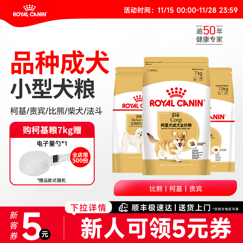 皇家小型犬品种粮贵宾比熊柴犬