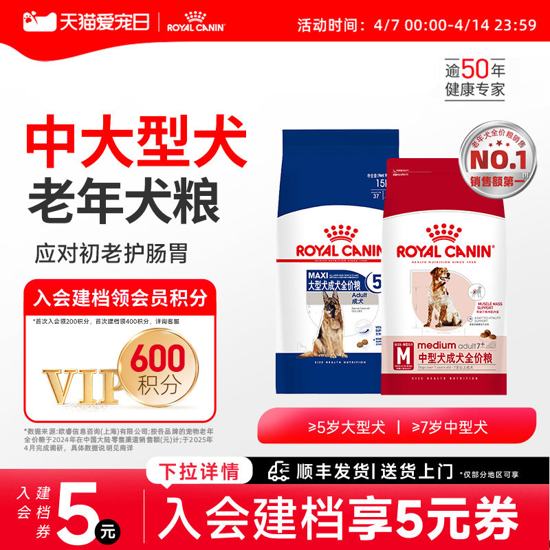皇家狗粮中型大型中老年犬粮旗舰店官方正品 15kg大包装