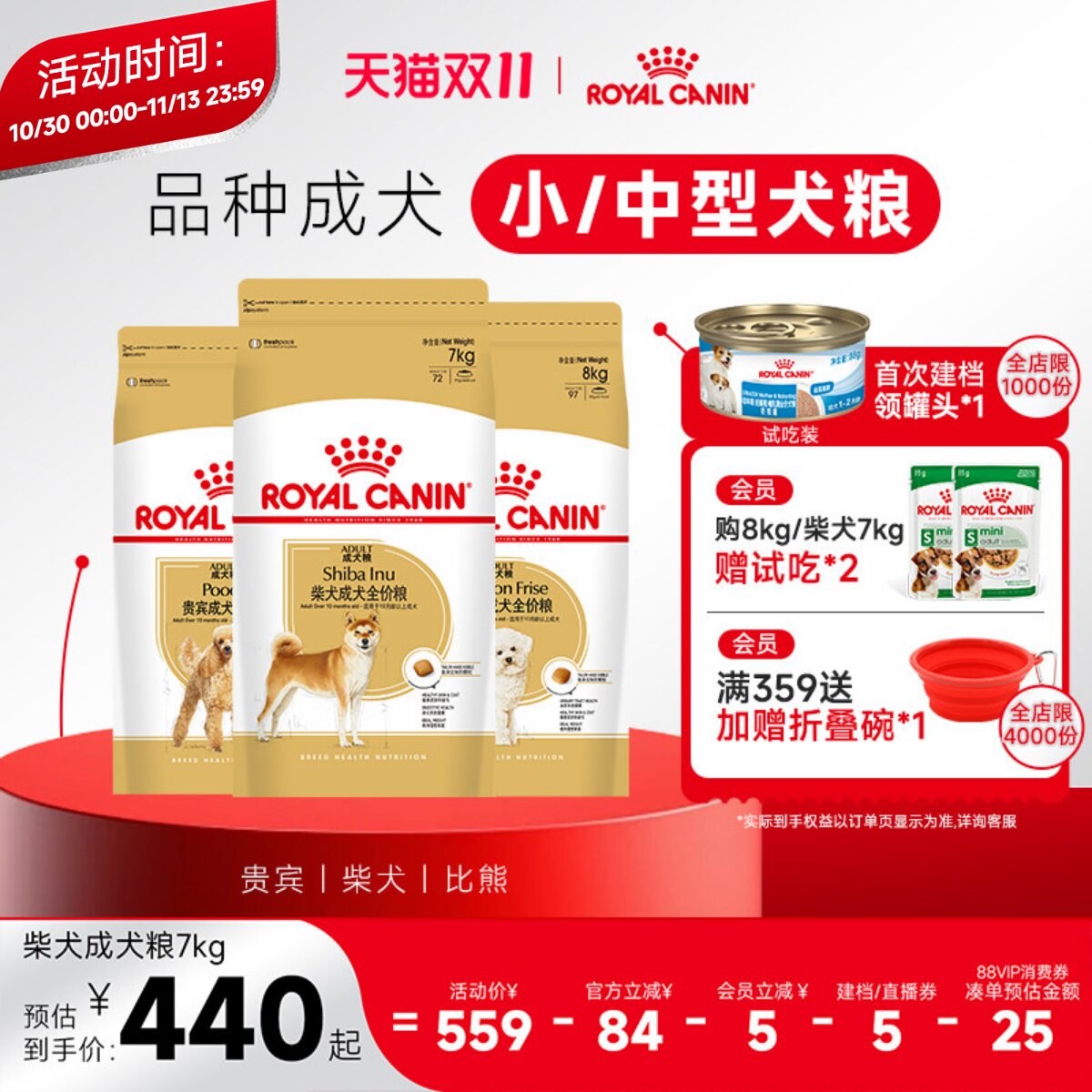 皇家狗粮小型中型成犬品种粮贵宾比熊柴犬法斗柯基大包装