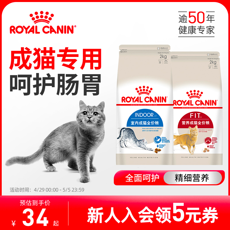 皇家猫粮室内成猫I27英短蓝猫美短布偶波斯猫通用型F32营养成猫粮 宠物/宠物食品及用品 猫全价膨化粮 原图主图