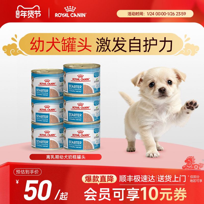 皇家狗粮 奶糕罐头离乳期幼犬主食罐头狗慕斯 幼犬专用湿粮狗罐头,宠物/宠物食品及用品,狗全价湿粮/主食罐,淘宝优惠券,粉丝福利购,淘宝优惠卷