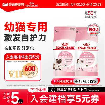 皇家闪购专享链接幼猫粮