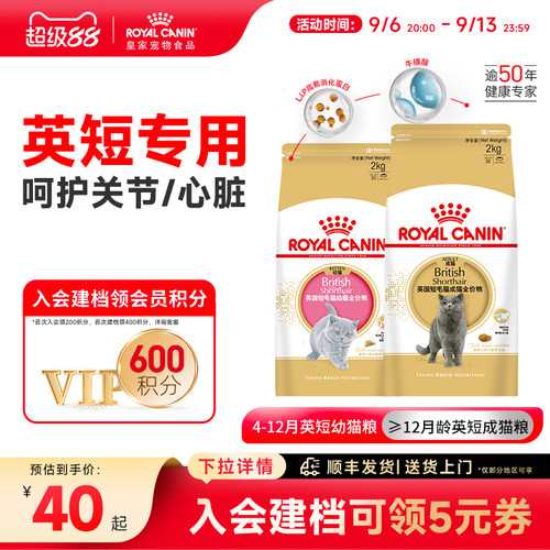 皇家猫粮幼猫成猫英短专用粮