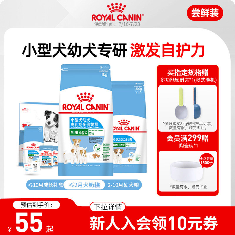 皇家狗粮小型犬奶糕 幼犬粮 泰迪贵宾比熊法斗博美离乳期幼年狗粮