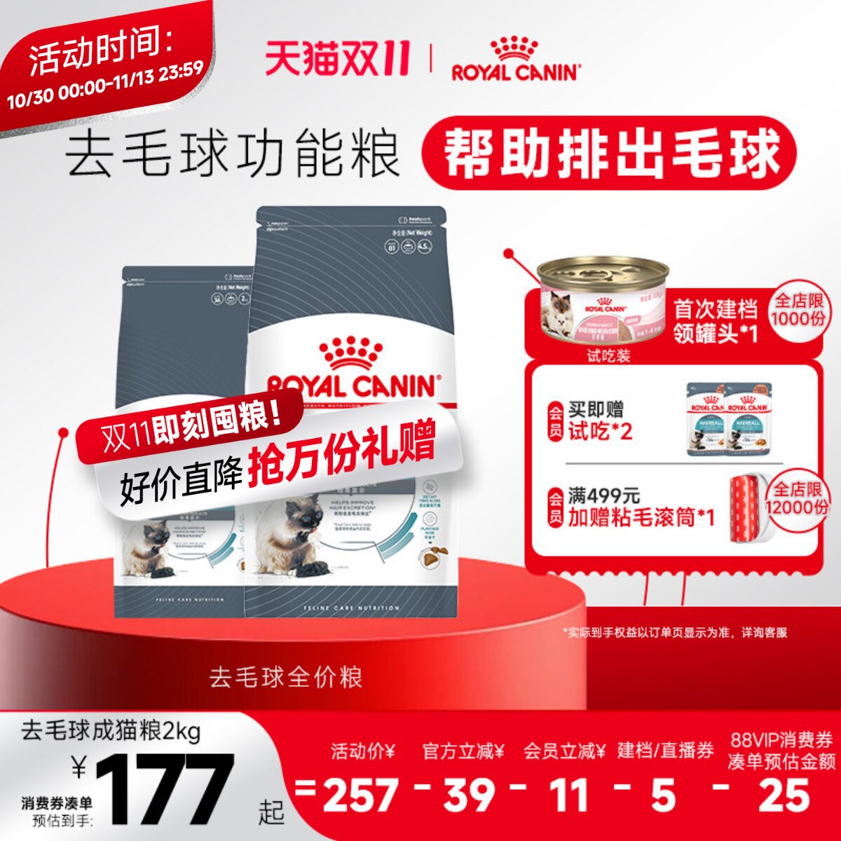 皇家猫粮去毛球猫粮通用成猫粮旗舰店官方正品营养温和排毛球专用