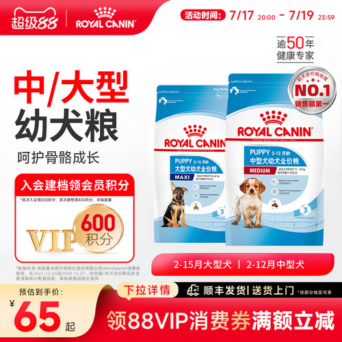 皇家狗粮中大型犬奶糕全价粮通用