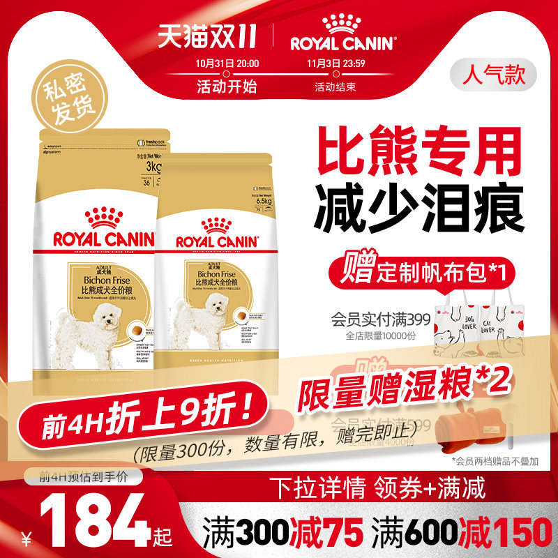 皇家狗粮比熊专用狗粮 小型犬成犬犬粮BF29 均衡营养呵护泌尿健康属于什么档次？