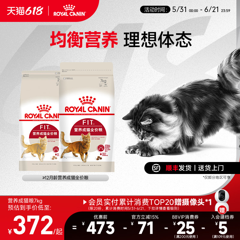皇家猫粮F32营养成猫全价粮7kg中包装尝鲜英短美短布偶通用猫粮