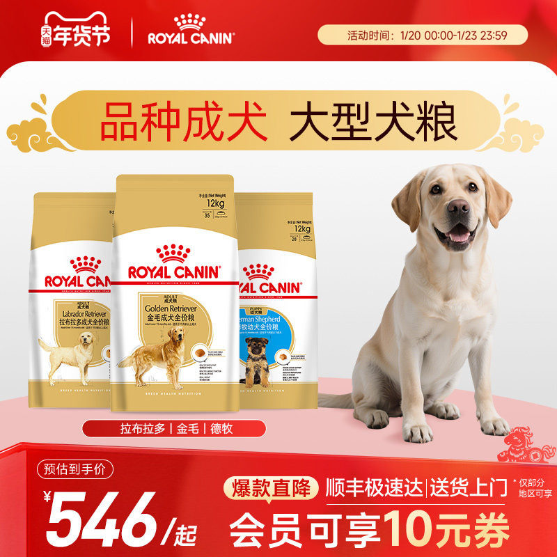 皇家狗粮大型犬品种粮拉布拉多金毛德牧 幼成年专用全价粮12KG,宠物/宠物食品及用品,狗全价膨化粮,淘宝优惠券,粉丝福利购,淘宝优惠卷