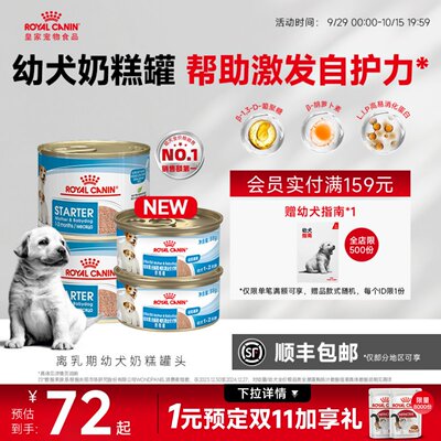 新品上市皇家离乳期幼犬奶糕罐头