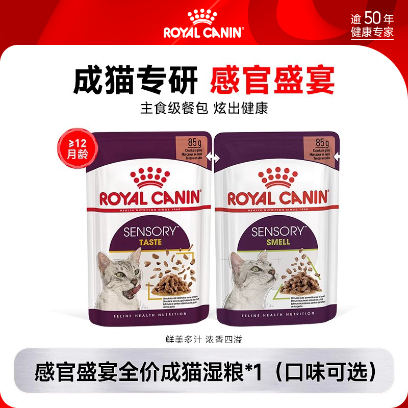 皇家感官盛宴全价主食级湿粮