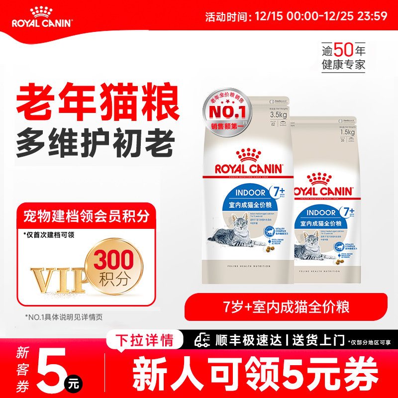 皇家7岁以上老年猫猫粮囤货装