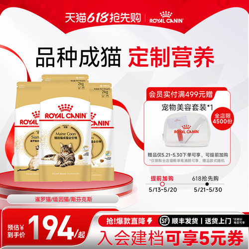 皇家猫粮暹罗/豹猫/缅因专用猫粮