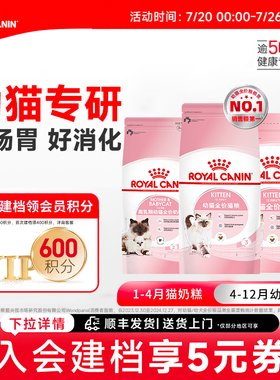 皇家猫粮幼猫猫粮K36奶糕BK34离乳期专用全价主食粮营养成长礼盒
