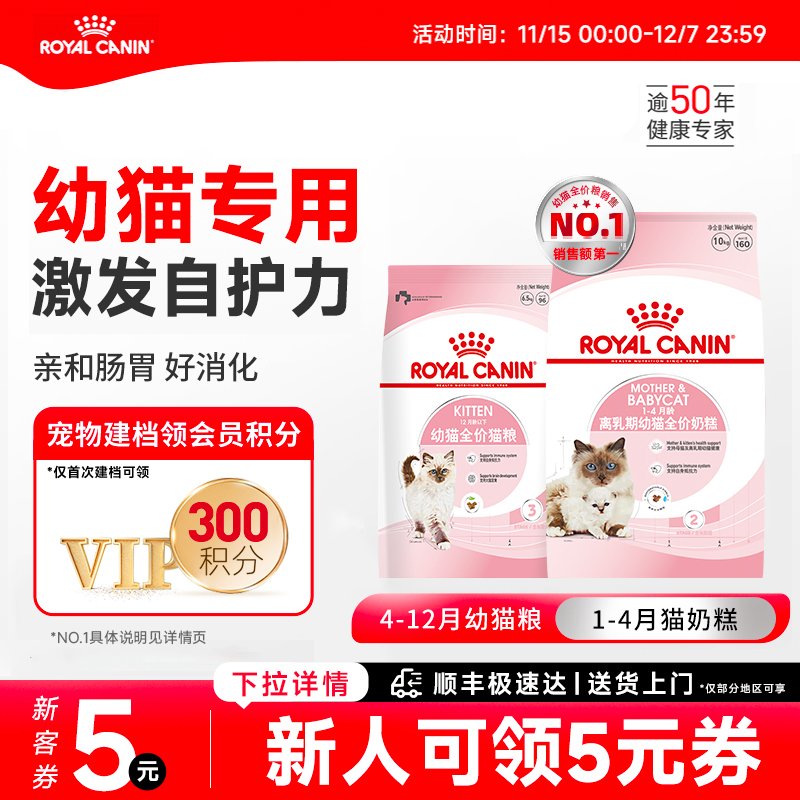 皇家奶糕幼猫猫粮激发幼猫自护力