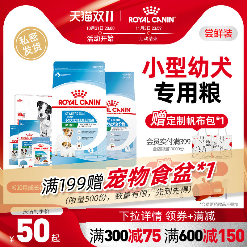 皇家狗粮奶糕 幼犬狗粮小型犬泰迪比熊离乳期奶狗专用皇家奶糕粮怎么看?