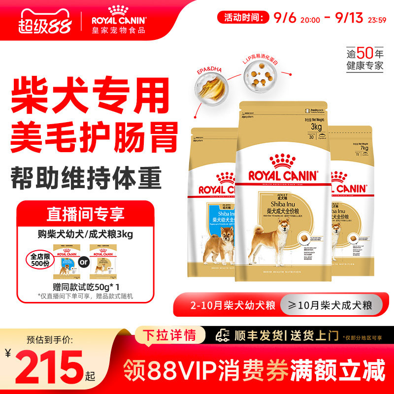 皇家狗粮柴犬专用狗粮小型犬全价粮皇家柴犬狗粮幼犬成犬犬粮
