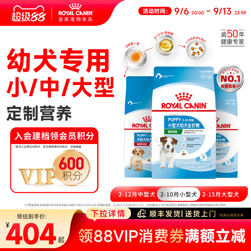 皇家奶糕 幼犬狗粮专用泰迪法斗金毛通用幼犬皇家狗粮官方旗舰店