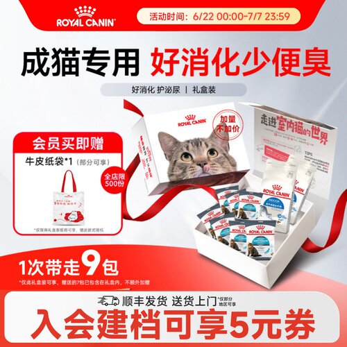 皇家室内成猫粮猫屋礼盒营养猫粮
