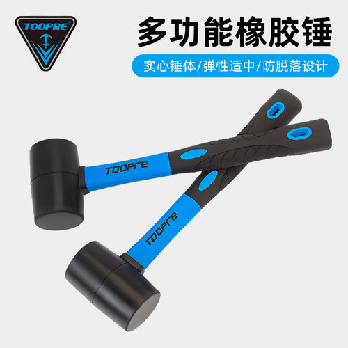TOOPRE自行车橡胶锤弹性适中