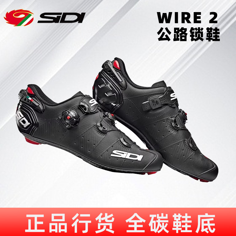 SIDI公路锁鞋碳纤维底
