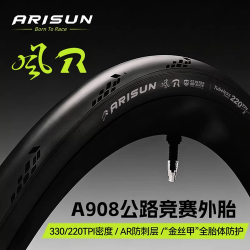 朝阳艾瑞森ARISUN风R1公路车外胎超轻折叠防刺开口真空自行车轮胎
