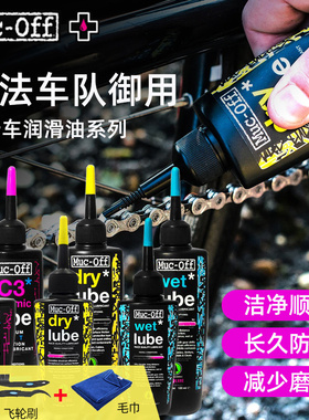 Muc-off山地自行车天空车队公路车润滑油陶瓷干性湿性链条油