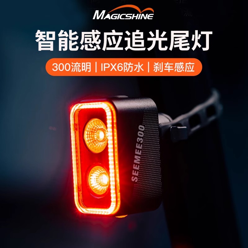迈极炫自行车尾灯刹车感应夜骑警示尾灯单车公路车尾灯SEEMEE300