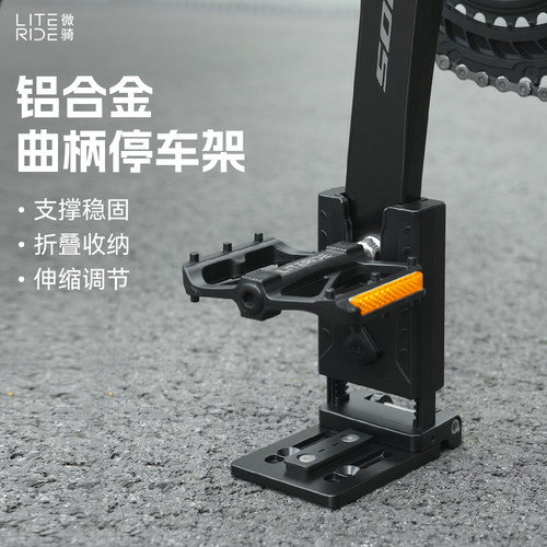 LITERIDE微骑铝合金曲柄停车架折叠收纳伸缩调节支撑稳固通用