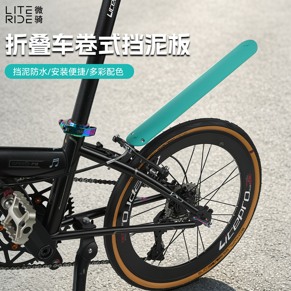 微骑折叠自行车挡泥板卷式伸缩除泥彩色适合大行p8燕鸥风行折叠车