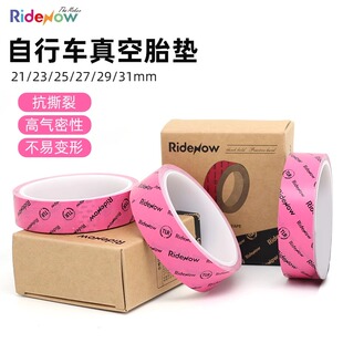 ridenow自行车真空胎垫23 25 27mm胎宽两轮份通用公路车真空胶带