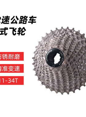 ThinkRider 智骑定制12速日辉飞轮公路车卡式飞轮11-34T齿轮