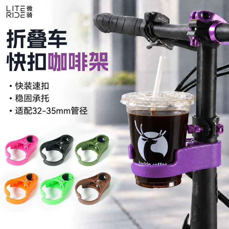 微骑折叠自行车水杯架快扣咖啡杯架适用大行小布风行折叠车水壶架图片