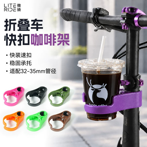 微骑折叠自行车水杯架快扣咖啡杯架适用大行小布风行折叠车水壶架
