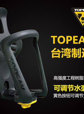 台湾TOPEAK可调节大小摩托车自行车水壶架可乐矿泉水瓶TMD05B 07B