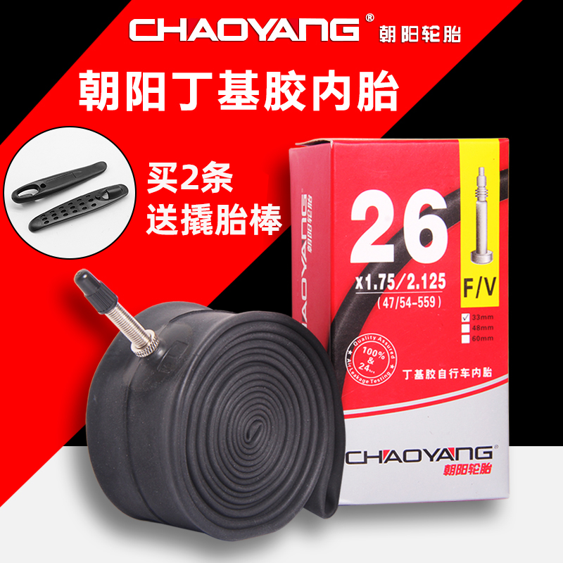 朝阳法嘴加长26寸700c自行车内胎