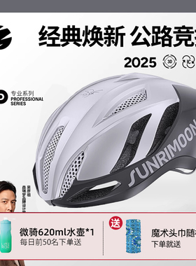 森瑞梦x吴彦祖公路车自行车骑行头盔男女款破风气动安全帽TS42