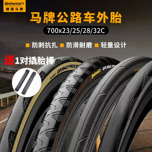 马牌折叠公路车外胎700*23C25C四季胎自行车鳄鱼皮轮胎真空GP5000