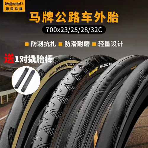 马牌折叠公路外胎700*23c25c四季