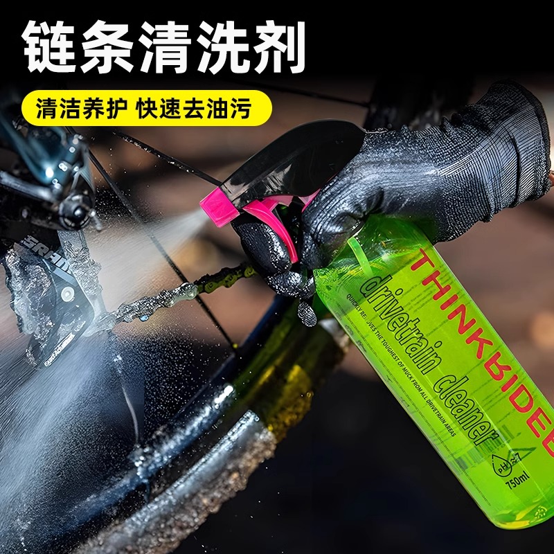 智骑自行车公路车山地车身牙盘飞轮链条清洗剂传动保养套装去油