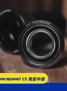 丹麦 CERAMICSPEED CS 陶瓷中轴 压入 BSA  SHIMANO BB386 BB30