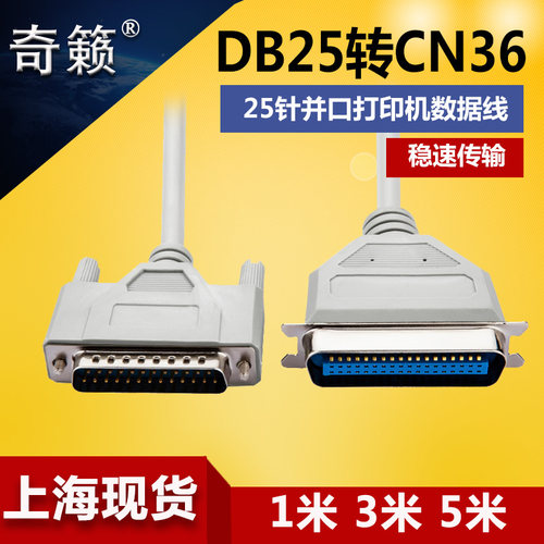 db25cn36转换线并口打印机