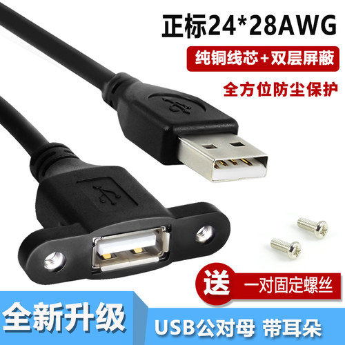 奇籁USB公对母延长线带耳朵