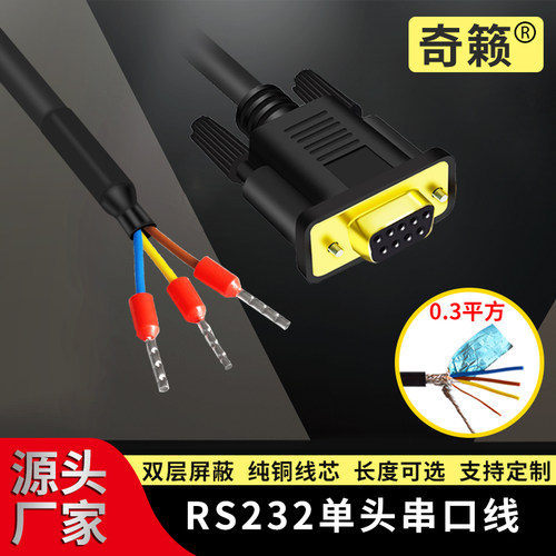 奇籁引出235脚22AWG0.3平方线芯